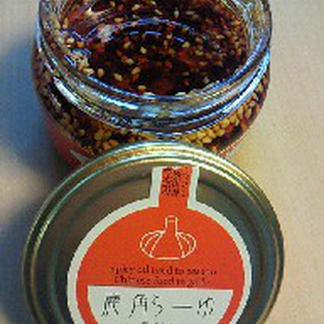食べるラー油の人気に乗ってみる！