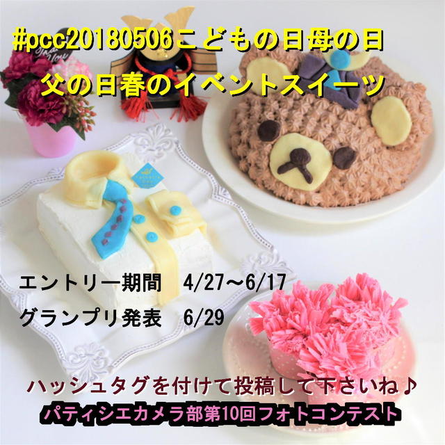 * パティシエカメラ部 第10回フォトコンテスト♪