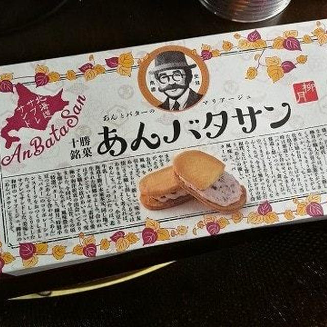 今日のおやつ♪ 柳月「あんバタサン」ふたたび(^^♪ と「三方六の小割」