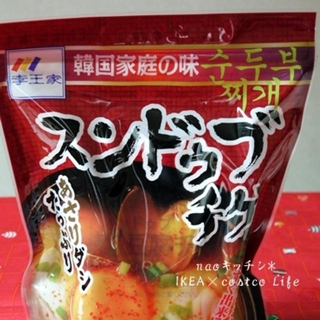 コストコでお買い物♪（スンドゥブチゲ）