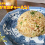 パラパラ【我が家のチャーハン】