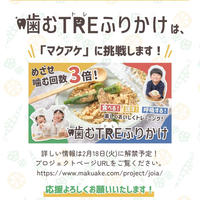 makuake終了のお礼と掲載！！
