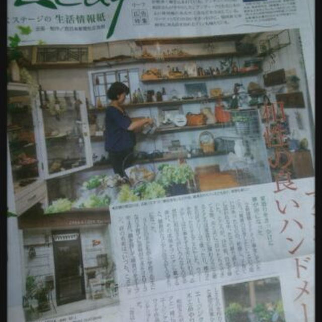 西日本新聞[日曜版]Leafに載ってるー！