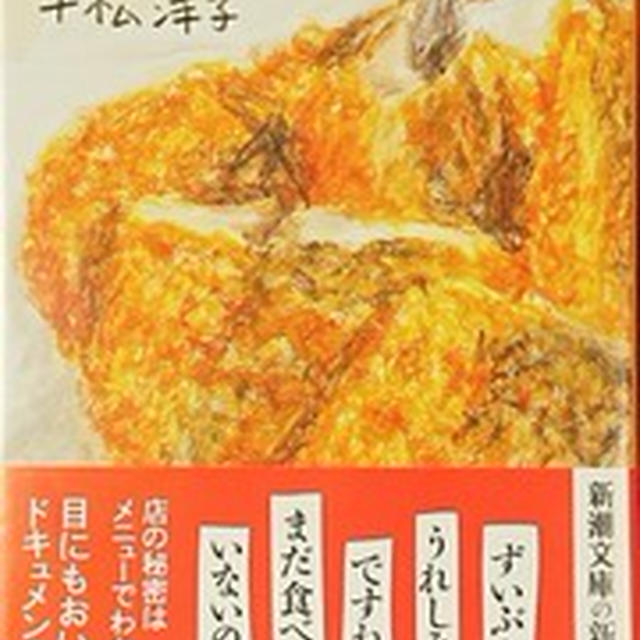 「味なメニュー」平松洋子