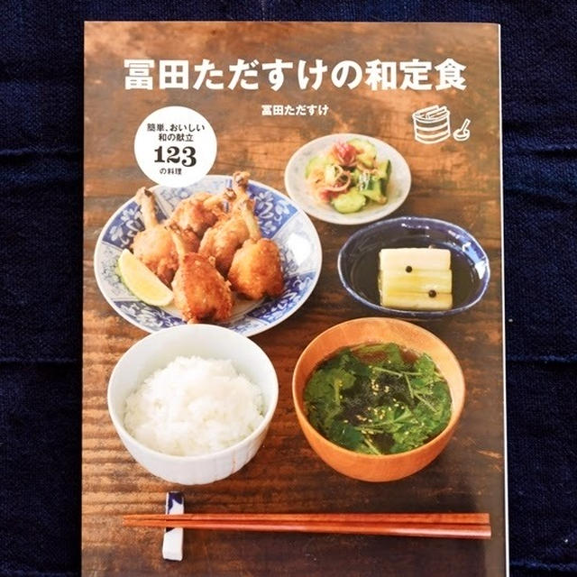 昨日発売の「冨田ただすけの和定食」の紹介です！