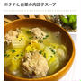 くらしのアンテナ掲載＊身体の芯から温まる！「白菜＋肉団子」のスープレシピ