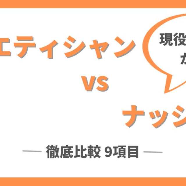 ダイエティシャンとナッシュを9項目で徹底比較!!【味・価格・栄養・ボリュームなど】
