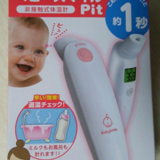 ストレスフリー！ 非接触体温計 ベビースマイルPit