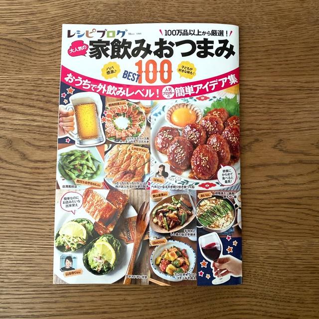 (掲載紙のお知らせ）家飲みおつまみBEST100好評発売中です
