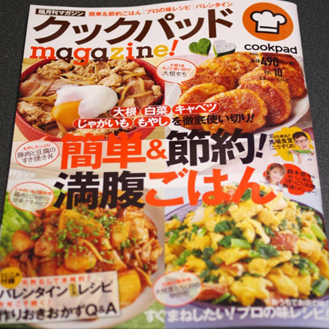 【御礼】「クックパッドmagazine!vol.10」バレンタイン3大レシピ掲載、ありがとうございます！☆簡単チョコレートブラウニー