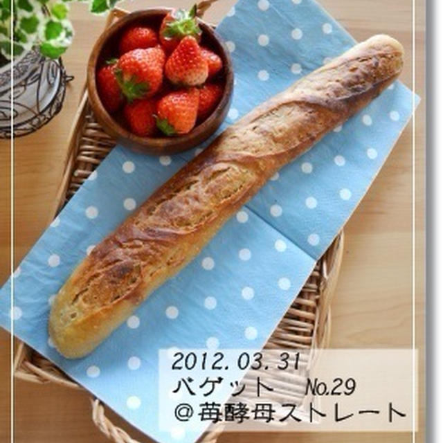 第二十九・三十章　いちごバゲット