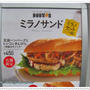 ドトール☆豆腐ハンバーグ入り＜店舗限定＞ミラノサンドが斬新！