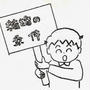 息子が出したお父さんが結婚していい条件とは