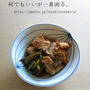 厚揚げとその他いろいろの煮物