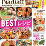 【Nadia Magazine Vol.5】にレシピを掲載していただきました。