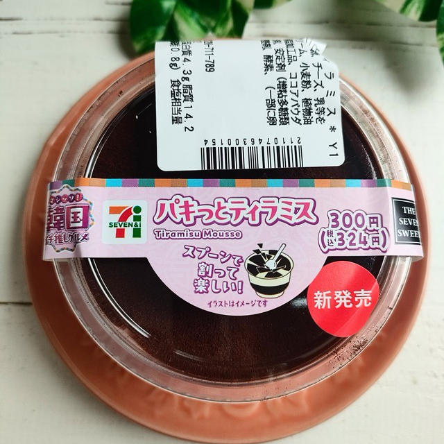 【セブンイレブン】割って食べる！韓国発のパキパキティラミスをゲットしました～