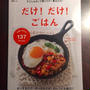 【掲載】エイ出版社「だけ！だけ！ごはん」