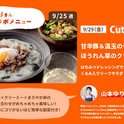 【毎日の料理が大変な方へ】ヨシケイのミールキットとインスタライブのお知らせ