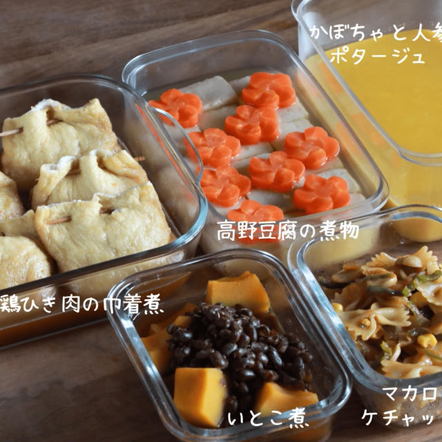 【９品！！】子どもと食べる作り置き