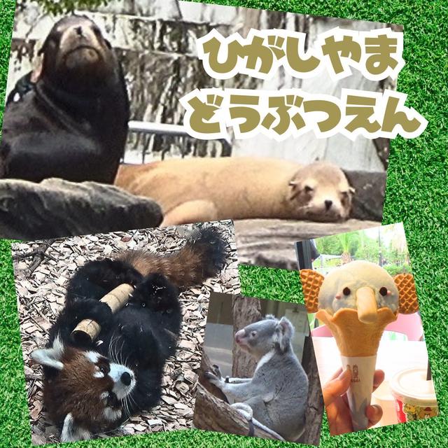 東山動物園