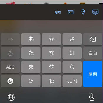 フリック入力