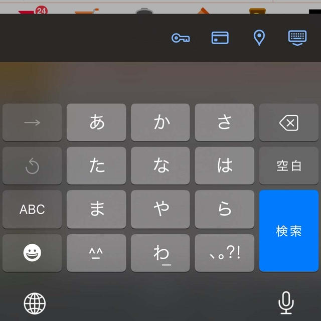 フリック入力