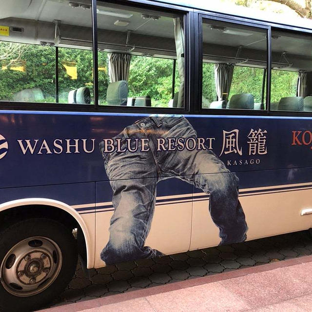 児島駅。WASHU BLUE RESORT風籠