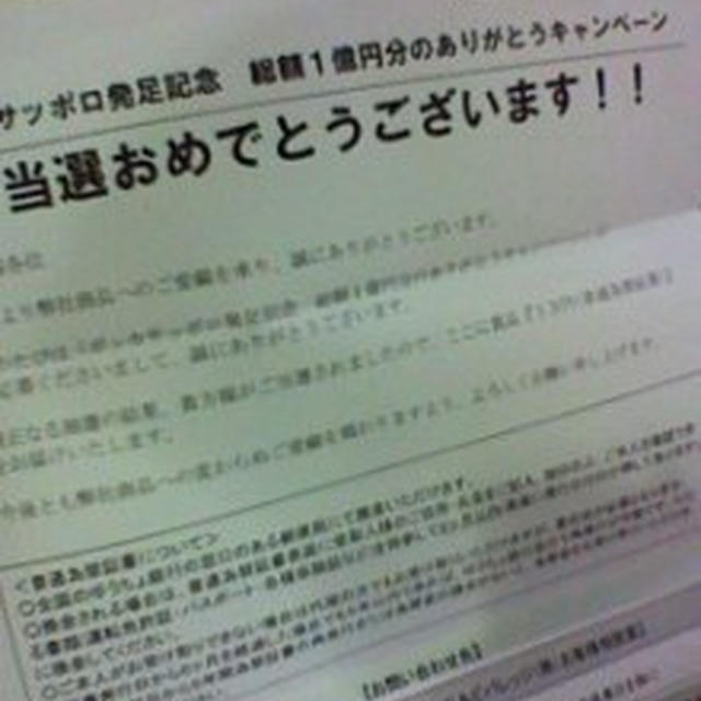 大物当選☆１万円