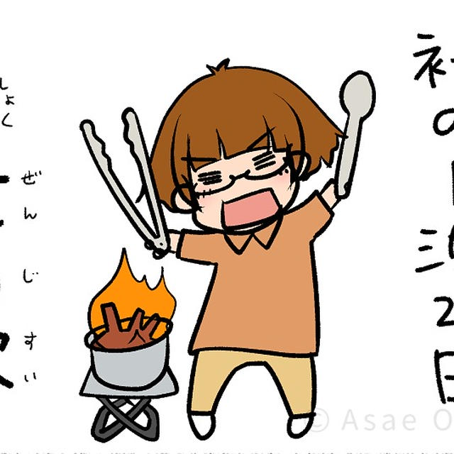 初めてのキャンプ🏕️🍖💖 9/74 ごはんの心配 - モナモナキッチン🍳14話