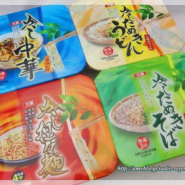 春夏限定・大黒屋冷し麺シリーズを食べてみた(^^♪