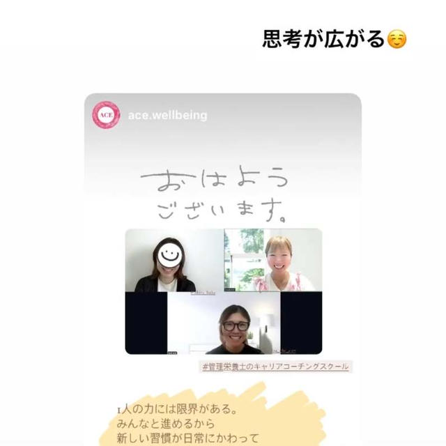 栄養士のためのキャリアコーチングスクール⭐︎モニター開催はじめました