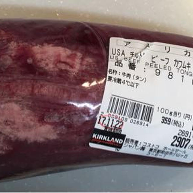 コストコの牛タン800グラムをまるごと一本、自宅でフライパンで塩釜焼きにしたら激ウマだった