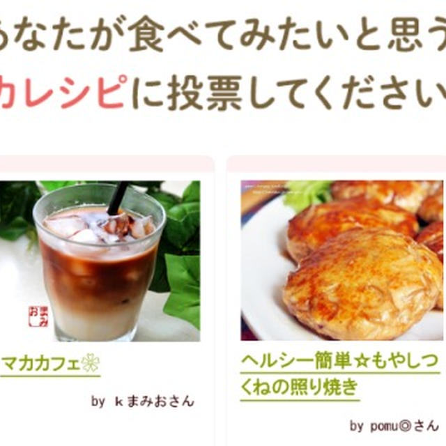 スーパーフードレシピコンテスト審査開催中♪