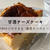 材料４つでできる！濃厚甘酒チーズケーキ