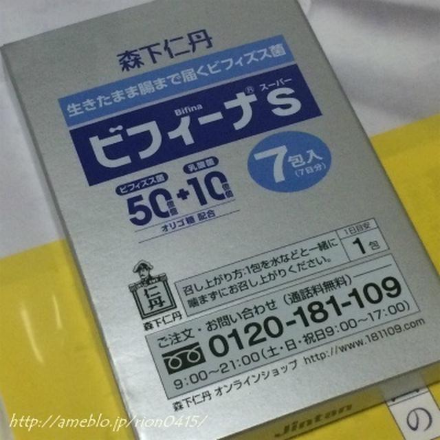 森下仁丹…ビフィーナS★第47回RSPin白金台★