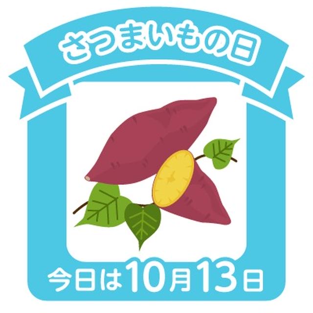 アンニュイあぎらと8月の使い切りアイテム⭐今日はサツマイモの日