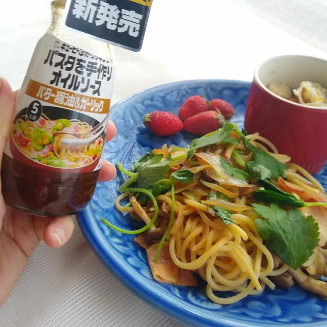 オイルソース助かるー！これ１本で決まるパスタを手作りオイルソース  バター醤油＆ガーリック