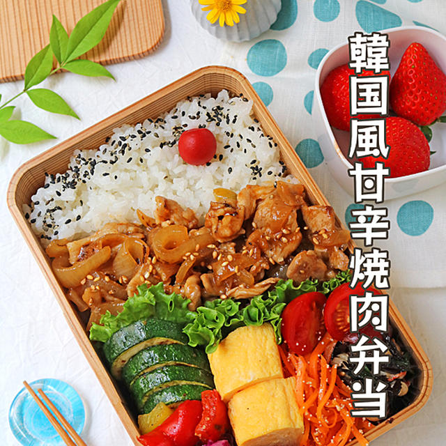 韓国風甘辛焼肉弁当＆酒蔵のマルシェ