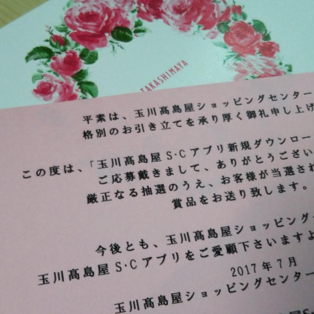 お届けもの＆イベント当選＆オシゴト