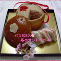 パンBOX入☆苺のサンドイッチ