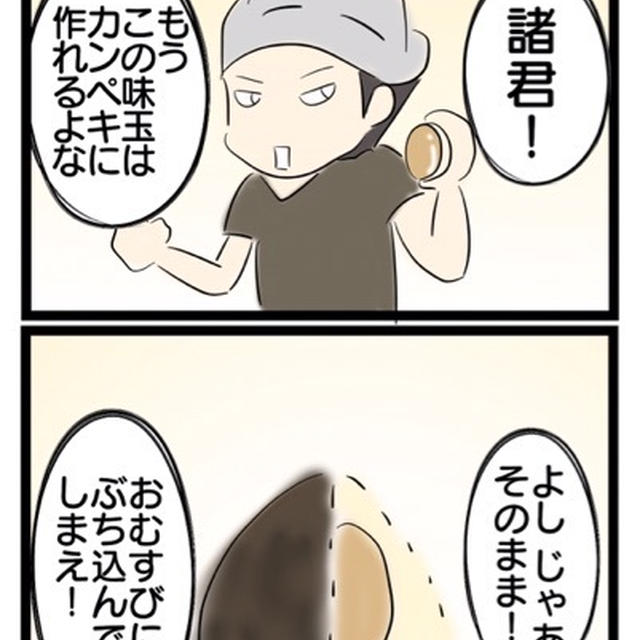 半熟味玉爆弾むすび