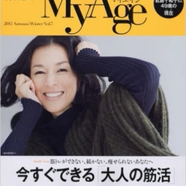 集英社「MyAge　2015　Autumn/Winter」Ｖｏｌ.7発売！