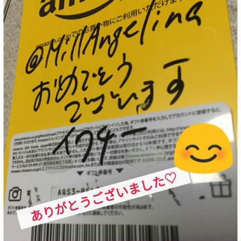 当選品♪　ワインソムリエ　イワチー様よりAmazonギフト