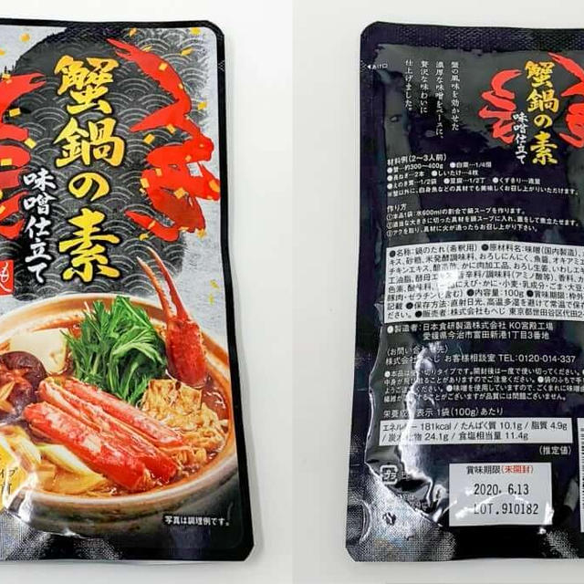 カルディで購入した もへじ 蟹鍋の素 味噌仕立て By ゆり子さん レシピブログ 料理ブログのレシピ満載