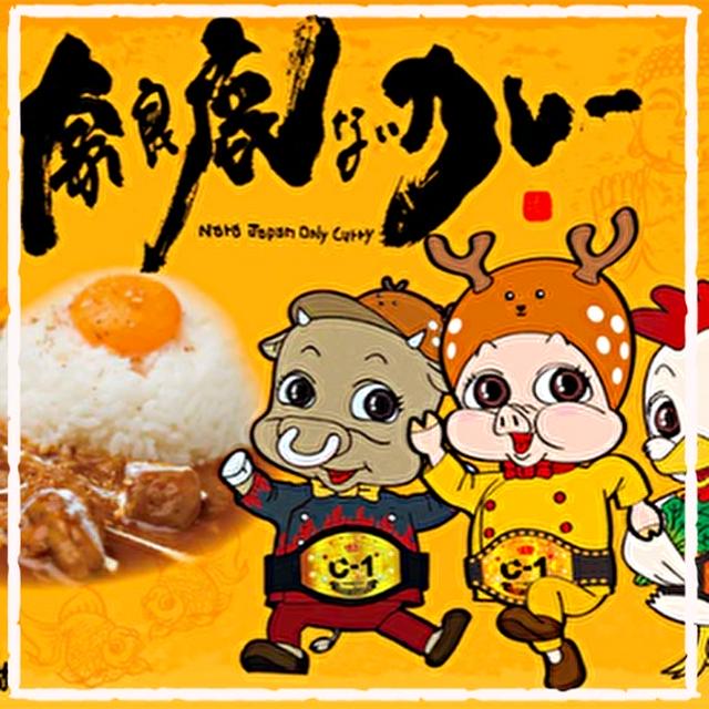 ご当地るるぶカレー