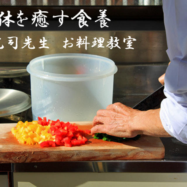 マクロの大先生 松本光司先生のお料理教室へ By Kirakiraさん レシピブログ 料理ブログのレシピ満載