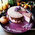 (レシピ本についてお知らせ)ハロウィンに♪超絶しっとり紫芋のスイートポテトチーズケーキ♪