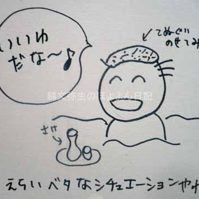 露天風呂で飲むもの