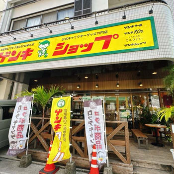 ゲンキショップへ