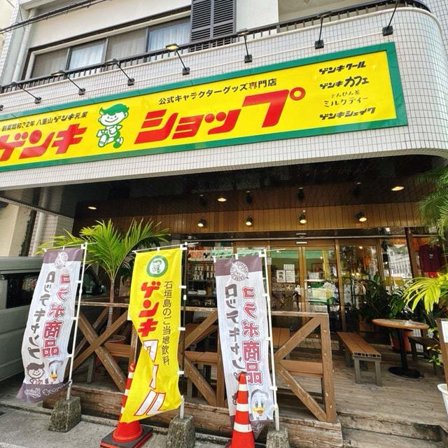 ゲンキショップへ